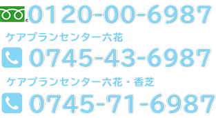 0120-00-6987　0745-43-6987 0745-71-6987